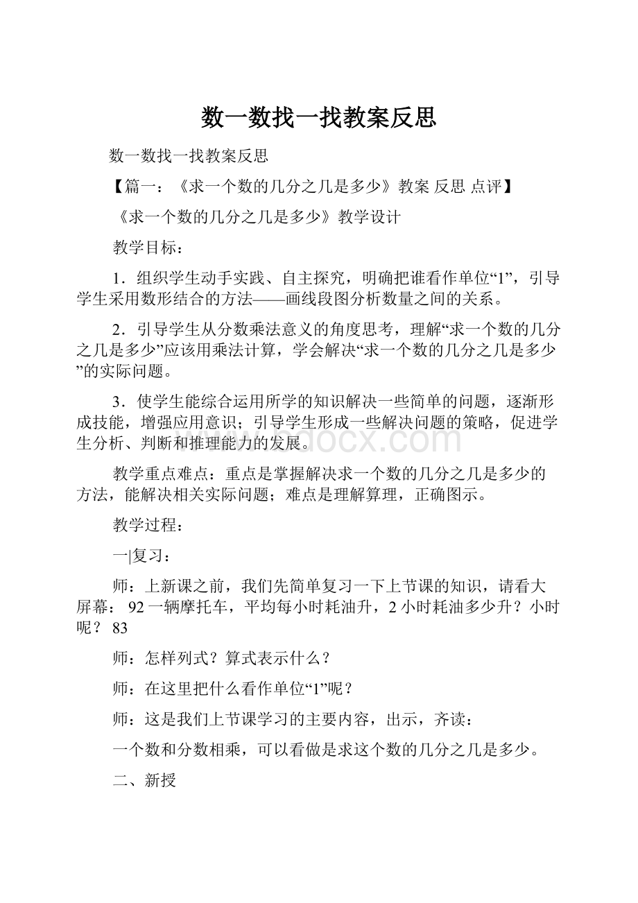 数一数找一找教案反思.docx_第1页