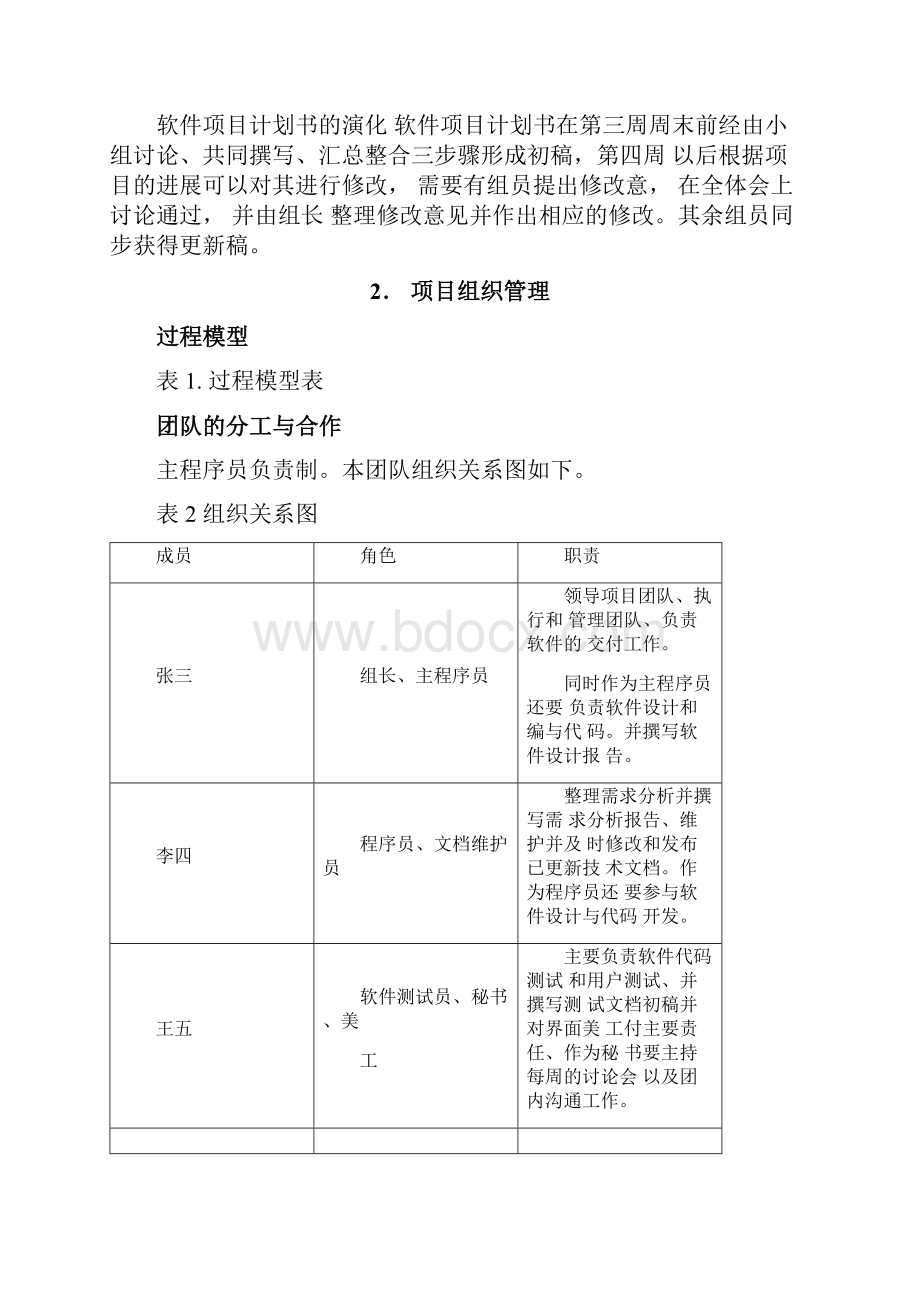 软件工程项目管理计划书完整版.docx_第2页