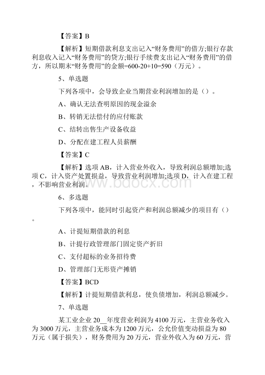 初级会计师试题题目.docx_第3页