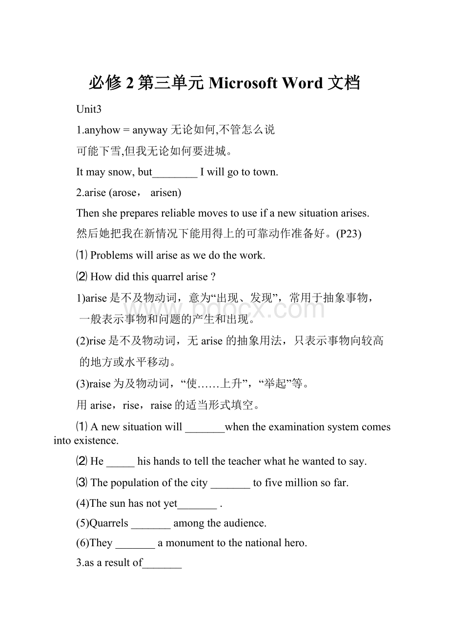 必修2第三单元 Microsoft Word 文档.docx_第1页