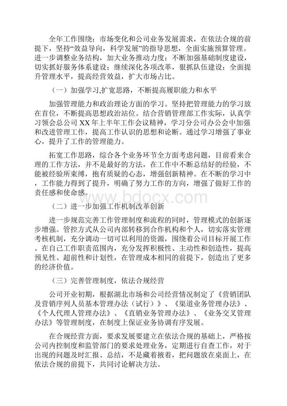 单位员工个人工作总结多篇范文与单位四风问题报告汇编.docx_第3页