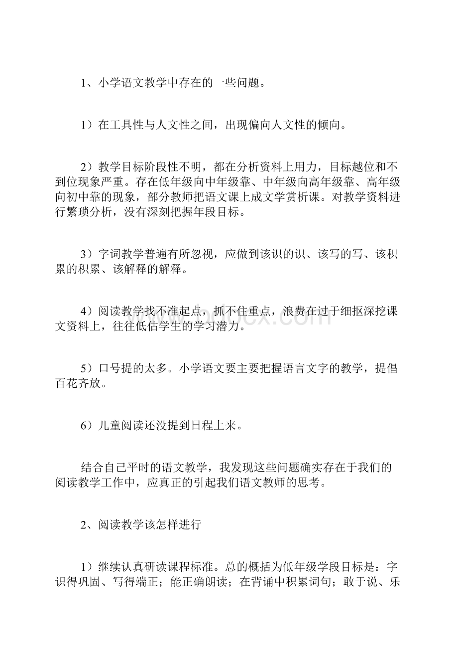 小学语文学科学习总结.docx_第2页