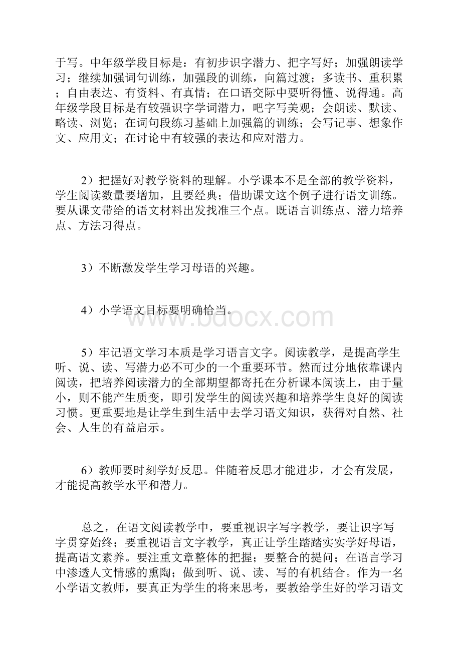 小学语文学科学习总结.docx_第3页