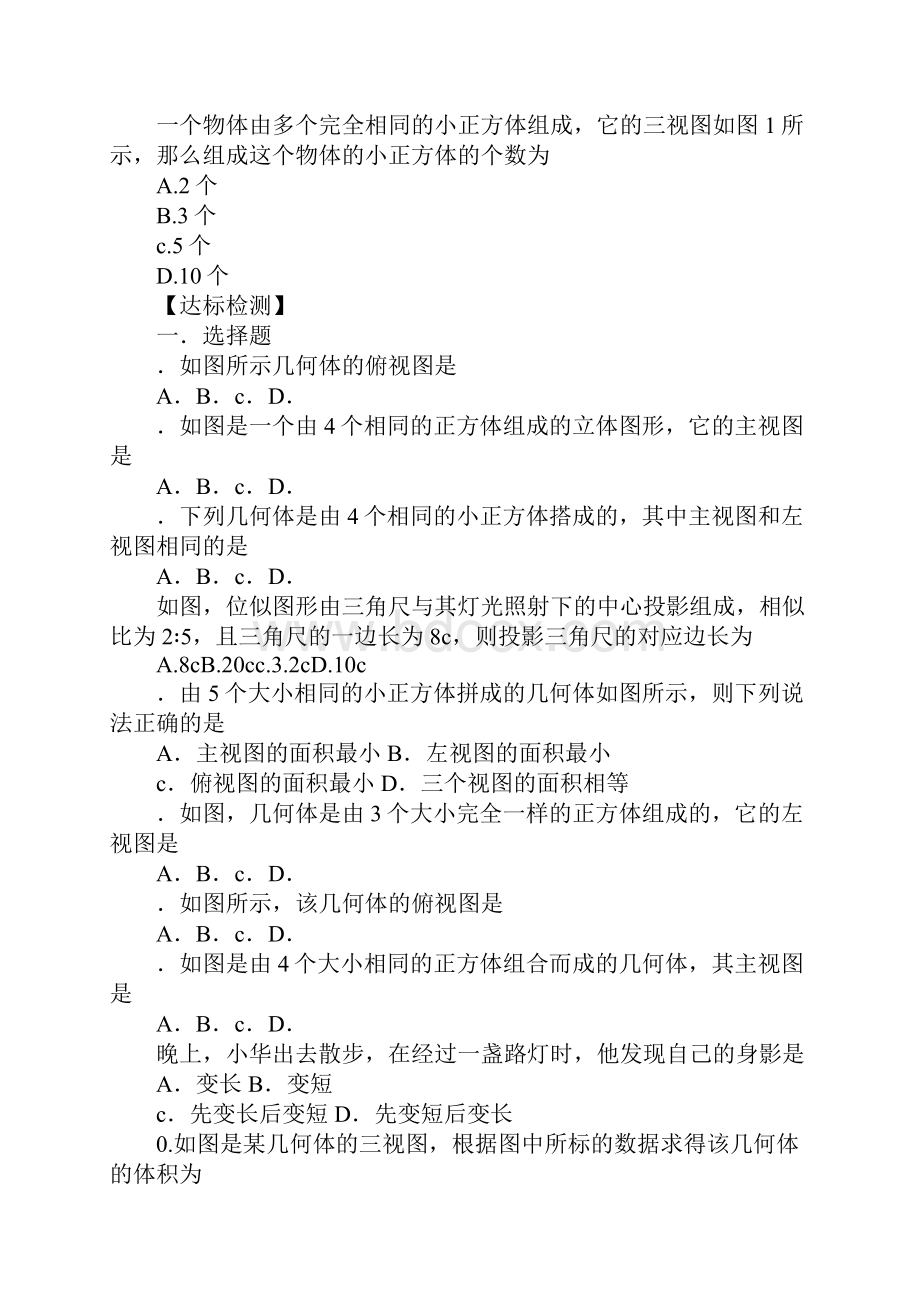 XX年中考数学视图与投影专题复习导学案.docx_第2页