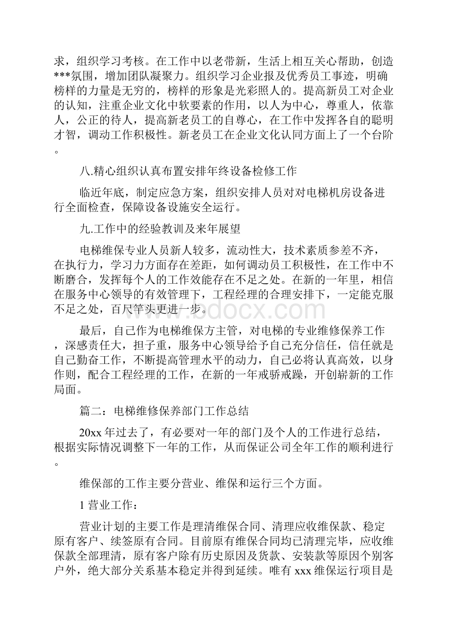 电梯的维保工作总结材料.docx_第3页