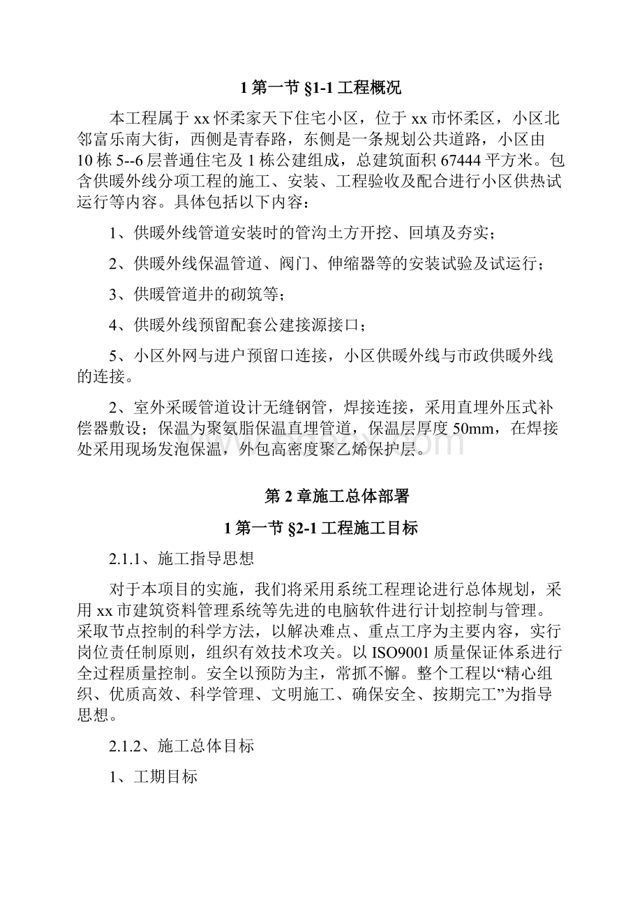 精华版精品住宅小区供暧工程建设施工组织设计方案.docx_第3页