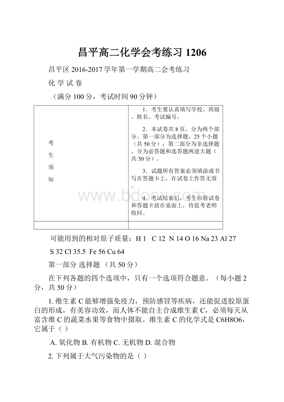 昌平高二化学会考练习1206.docx