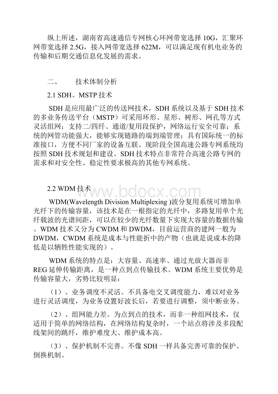 湖南省高速公路通信专网建设技术方案思考.docx_第3页