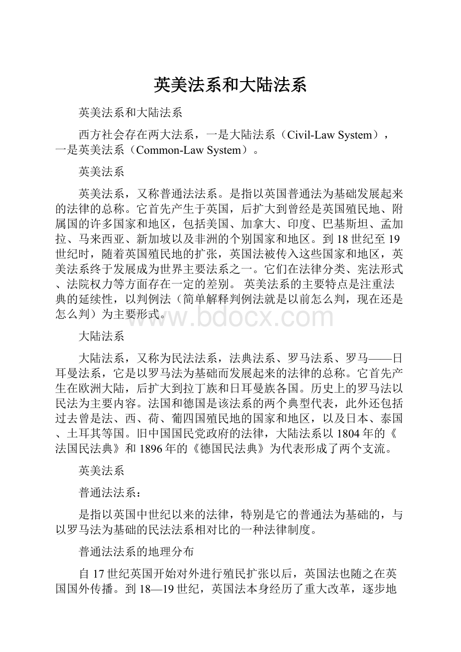 英美法系和大陆法系.docx