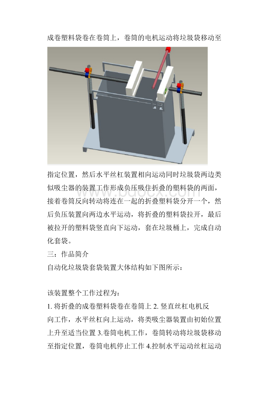 机械创新课程设计自动化垃圾桶套袋装置说明书.docx_第2页