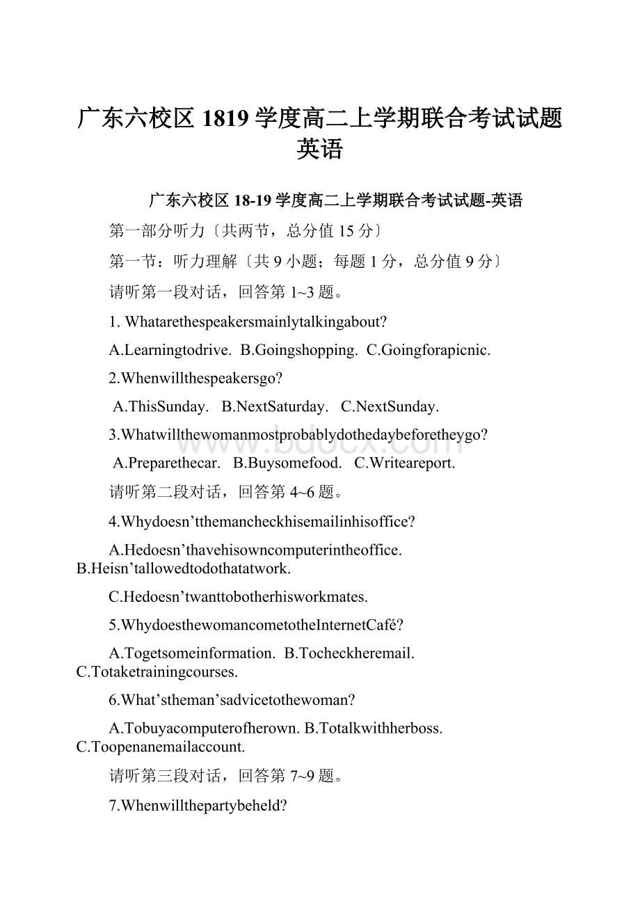 广东六校区1819学度高二上学期联合考试试题英语.docx