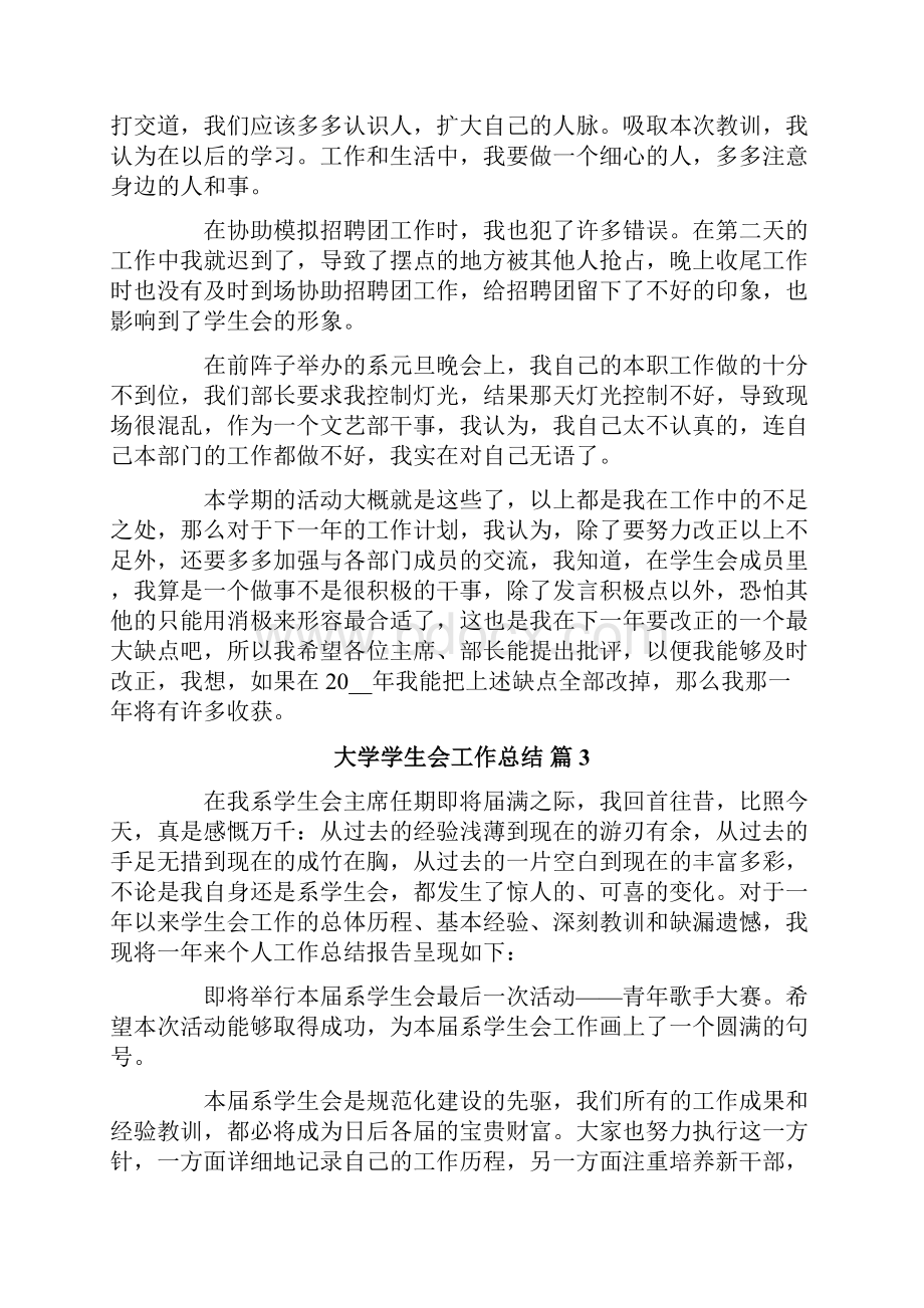 大学学生会工作总结4篇.docx_第3页