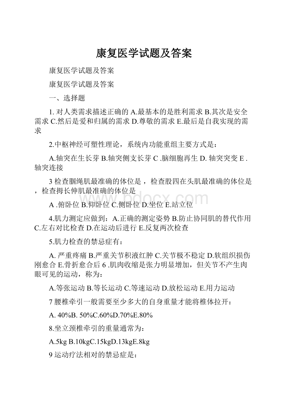 康复医学试题及答案.docx_第1页