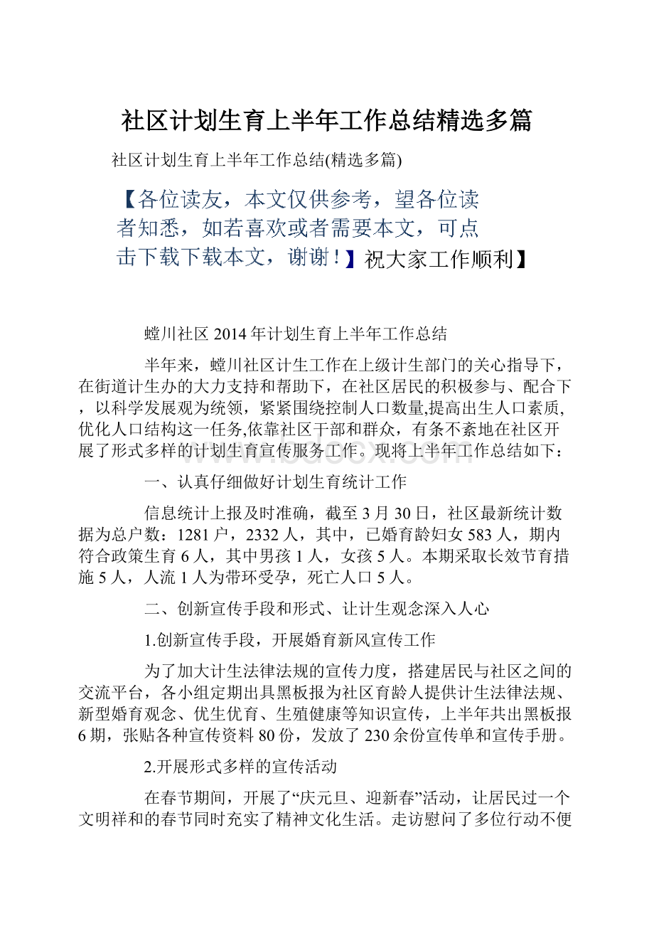 社区计划生育上半年工作总结精选多篇.docx