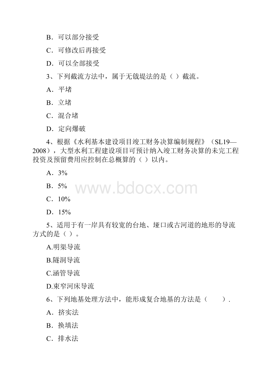 国家二级建造师《水利水电工程管理与实务》检测题I卷 含答案.docx_第2页