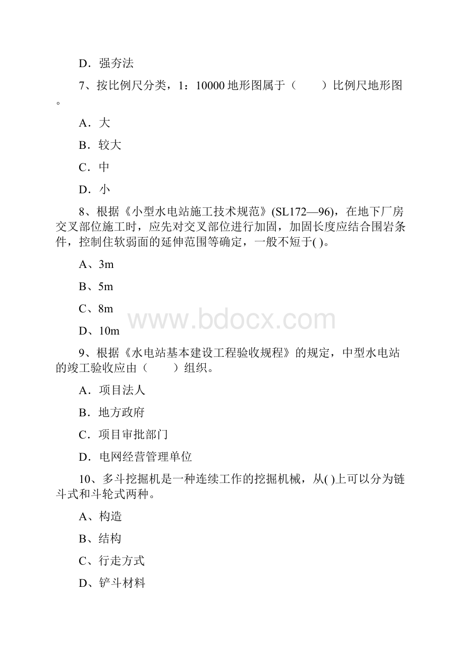 国家二级建造师《水利水电工程管理与实务》检测题I卷 含答案.docx_第3页