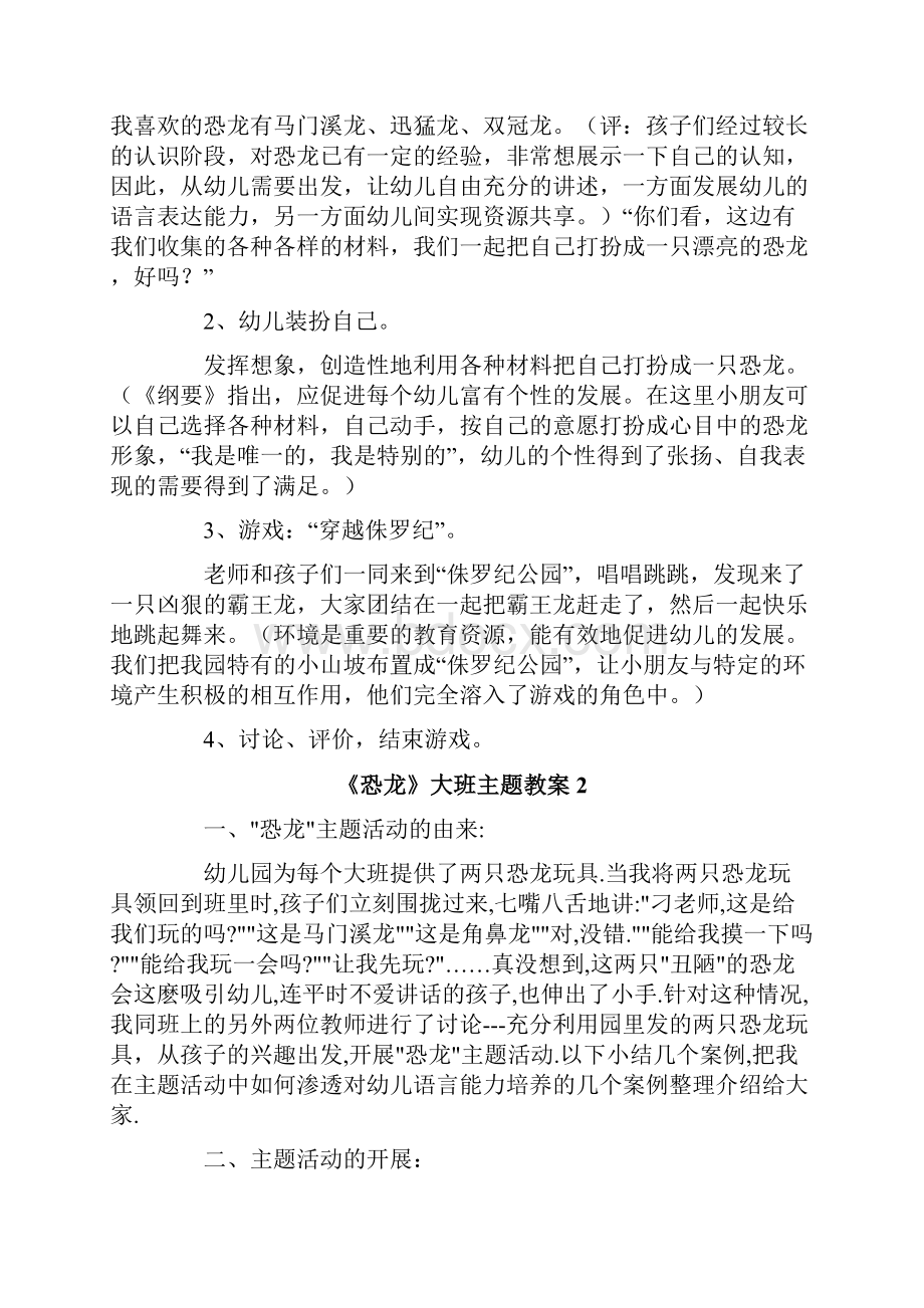 《恐龙》大班主题教案.docx_第2页