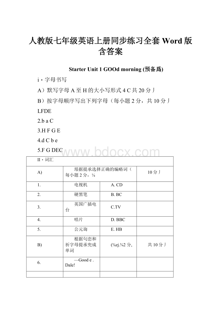 人教版七年级英语上册同步练习全套Word版含答案.docx