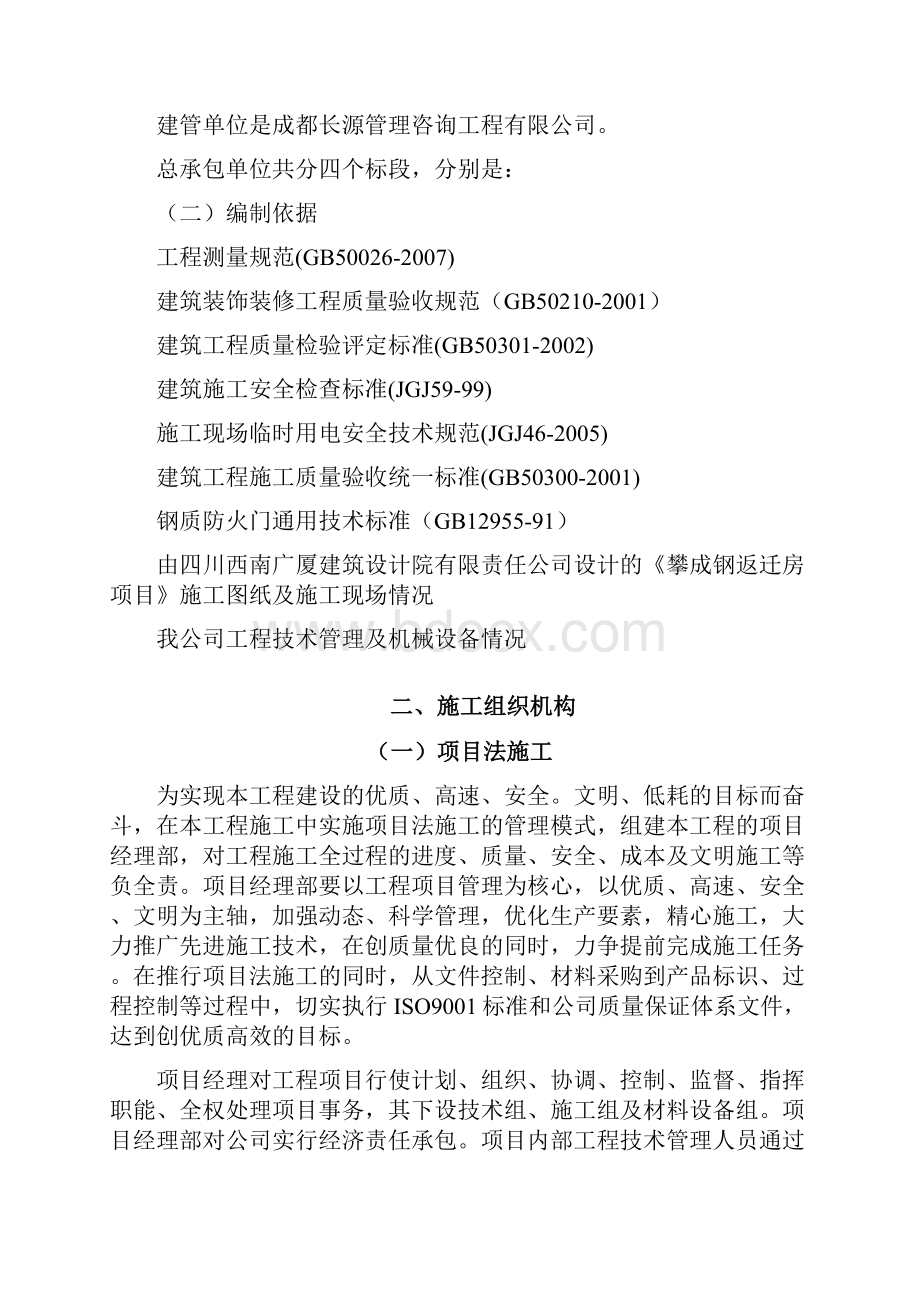 防盗门安装方案解析.docx_第3页