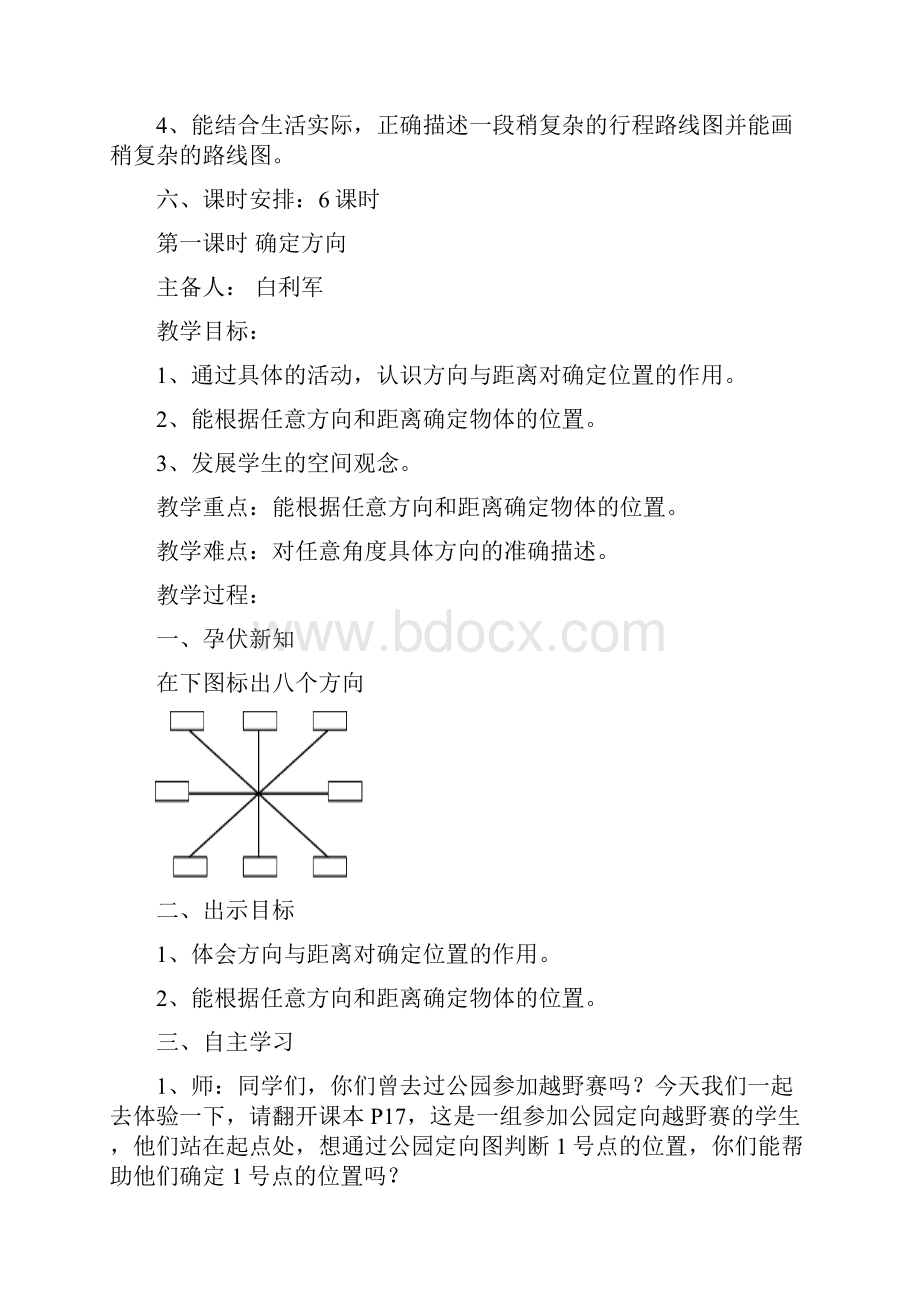 位置与方向草案.docx_第2页