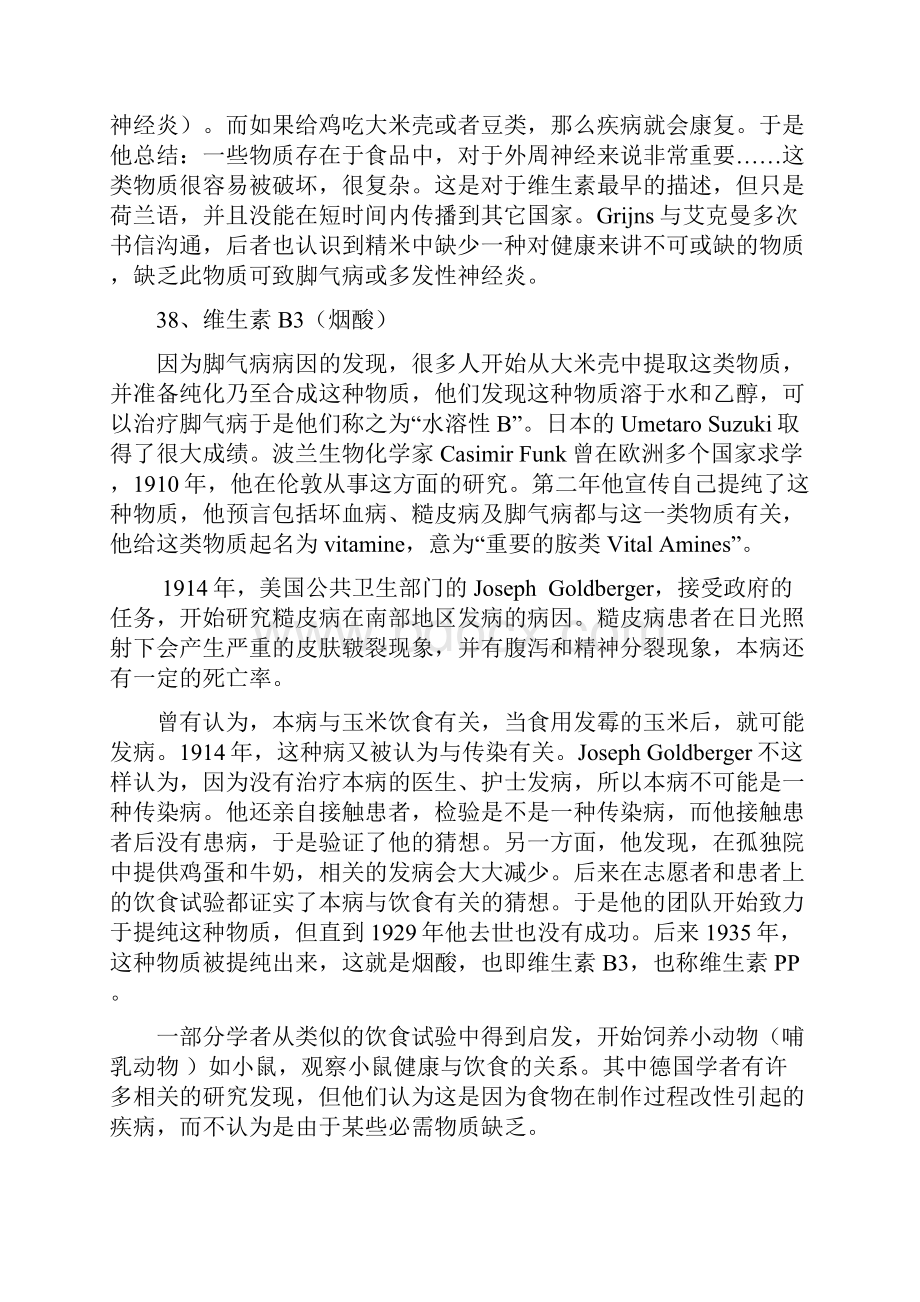 维生素类新药发现史话.docx_第3页