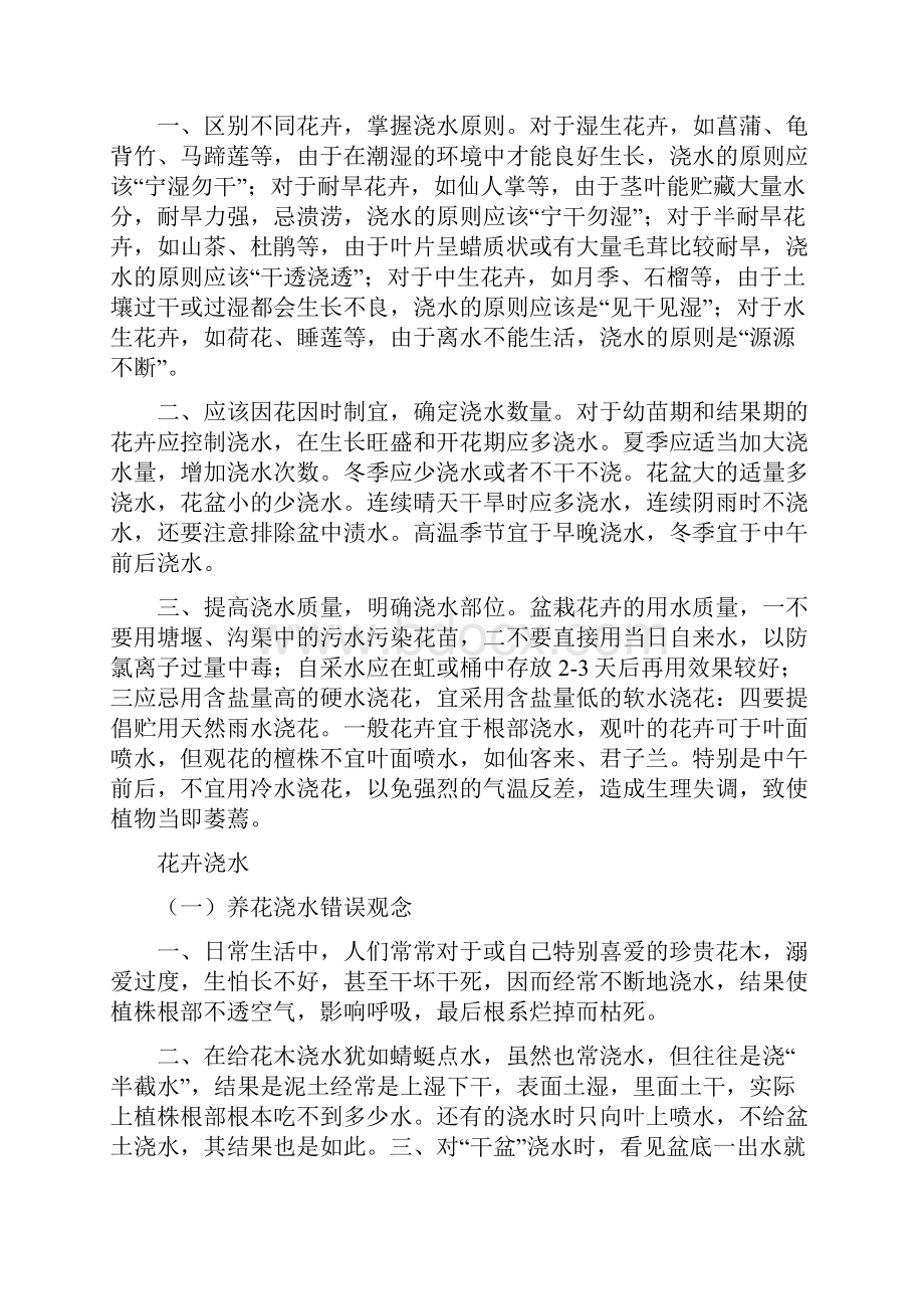 园林绿化中树木与花卉的浇水注意事项讲解学习.docx_第3页