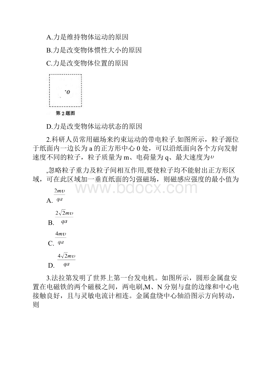 江苏省南通扬州泰州届高三第三次调研考试物理Word版含答案.docx_第2页