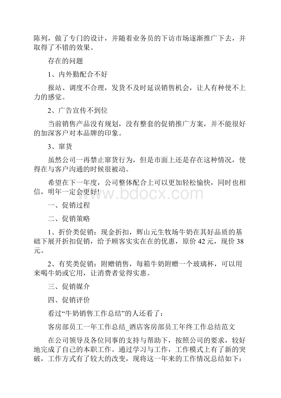 牛奶销售工作总结.docx_第3页