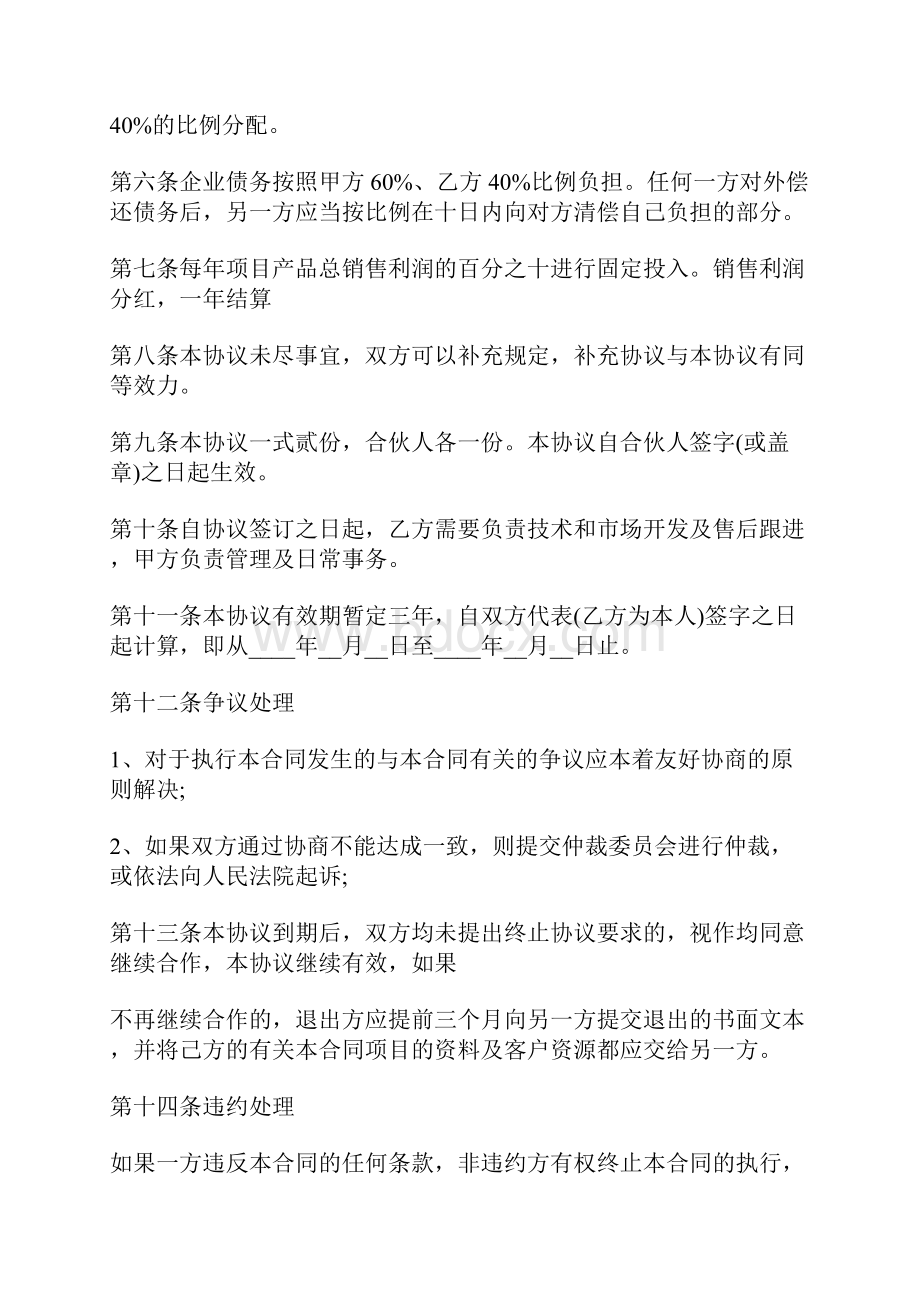 工程项目合作协议书范本标准版docx.docx_第3页