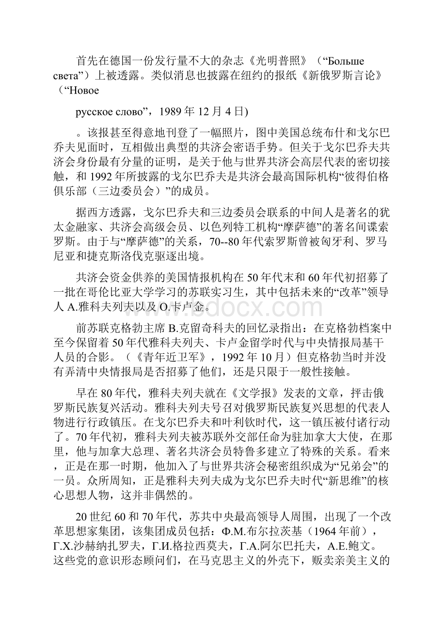 俄罗斯历史重大揭秘共济会会员戈尔巴乔夫解体了前苏联体系.docx_第2页