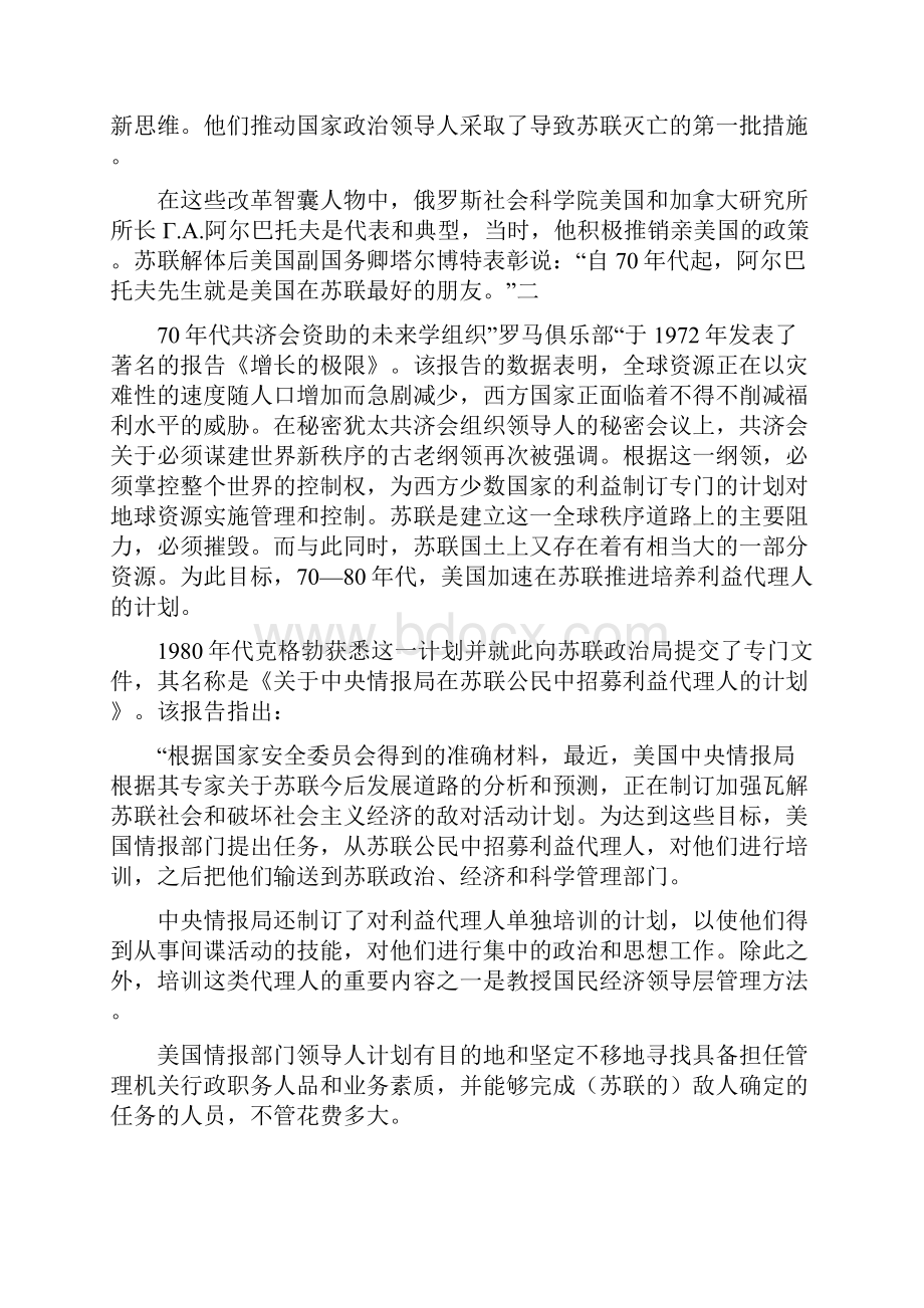 俄罗斯历史重大揭秘共济会会员戈尔巴乔夫解体了前苏联体系.docx_第3页