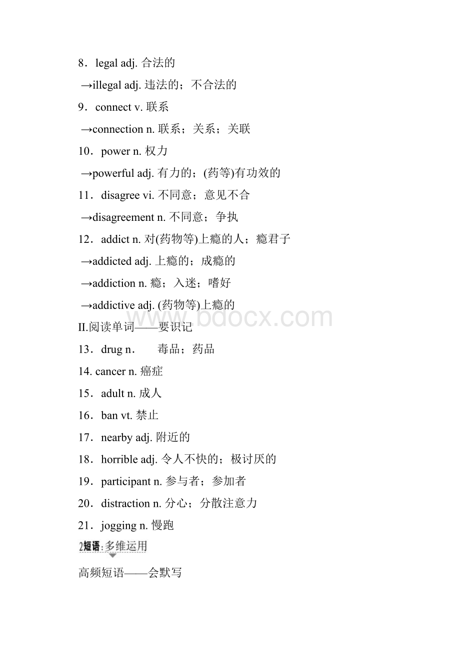 届高三英语外研版一轮复习文档第1部分必修2Module2NoDrugs教师用书Word版含答案.docx_第2页