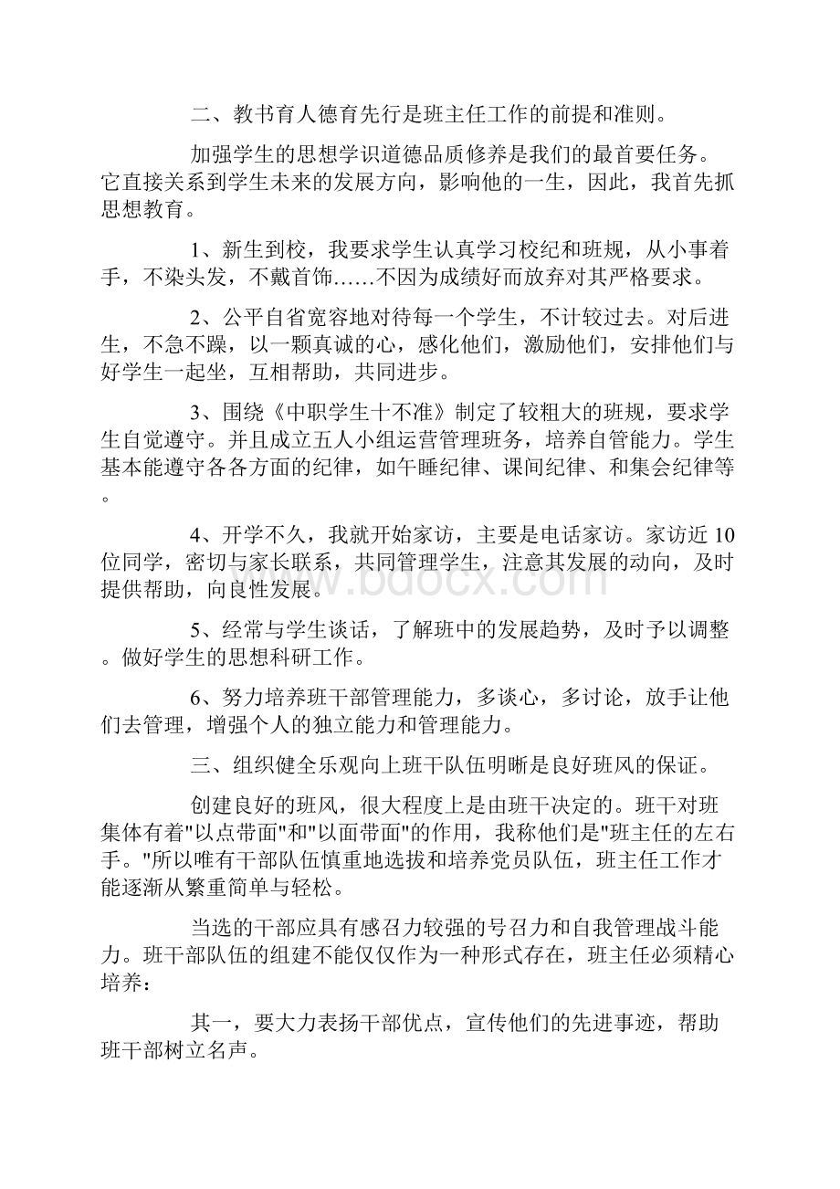 技工学校班主任年终工作总结三篇.docx_第2页