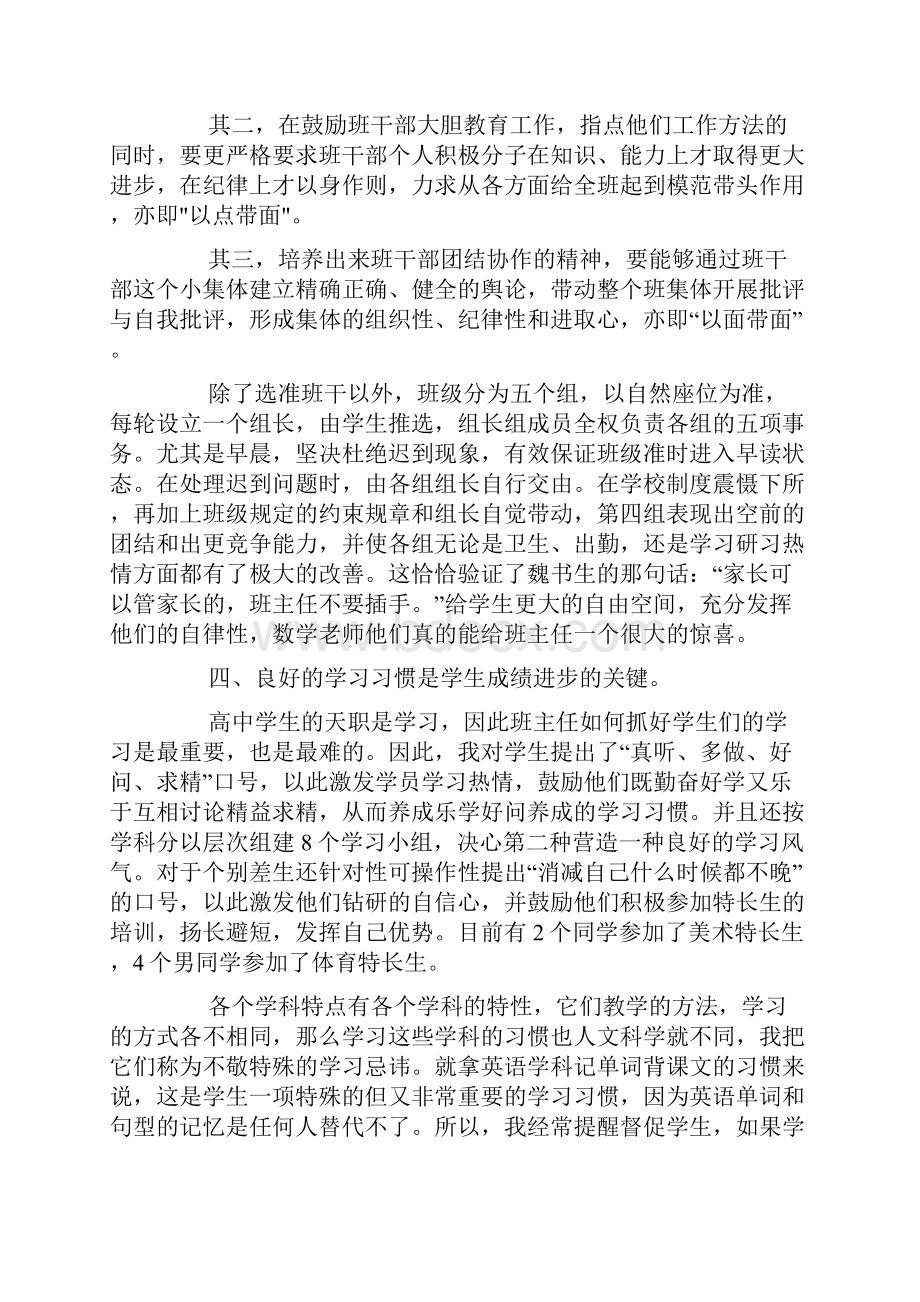 技工学校班主任年终工作总结三篇.docx_第3页