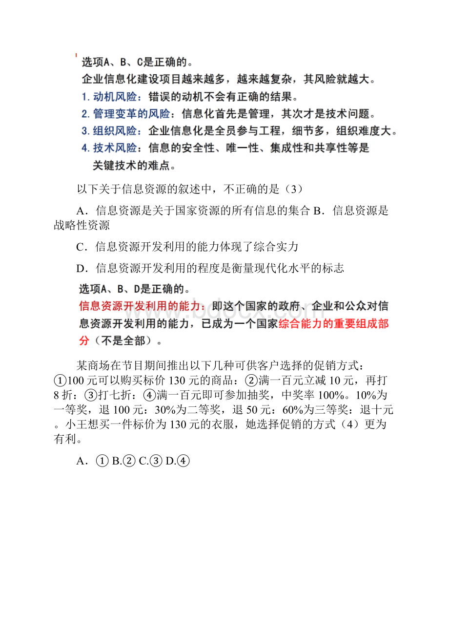 信息处理员下半年真题答案及解析概要.docx_第2页