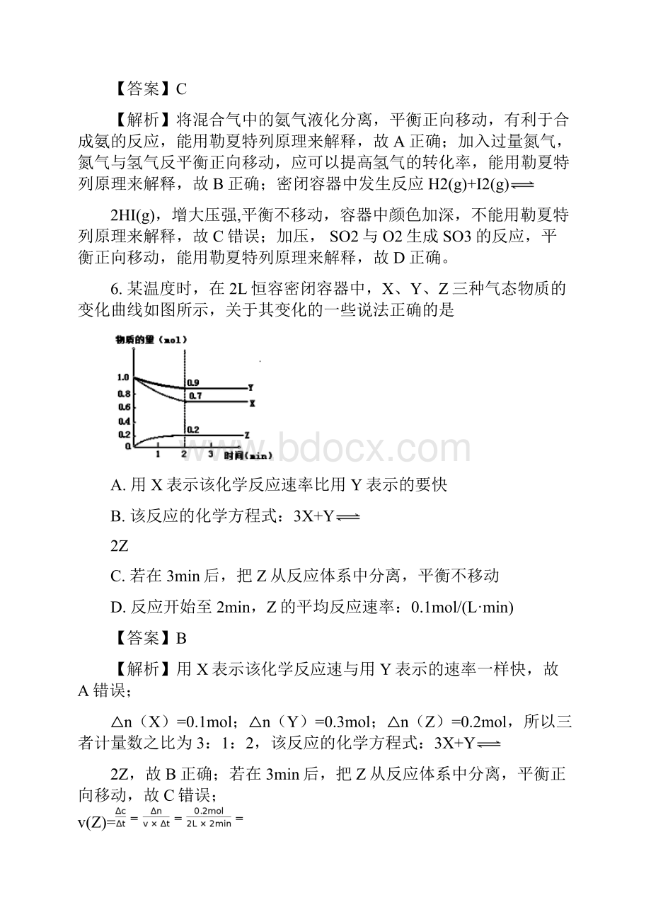 学年河北省秦皇岛市卢龙县高二下学期期末考试化学试题 解析版.docx_第3页