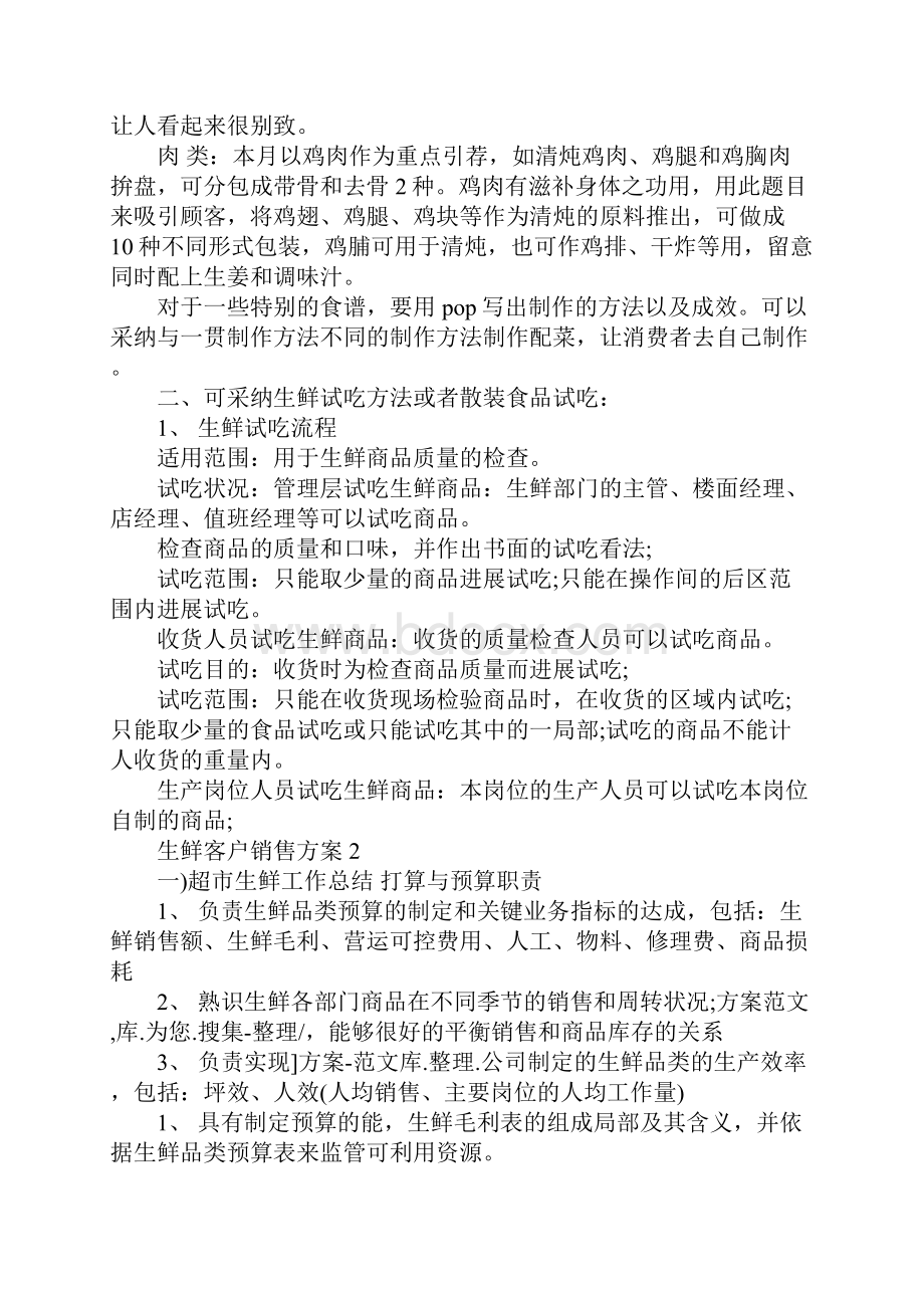 生鲜客户销售方案.docx_第2页