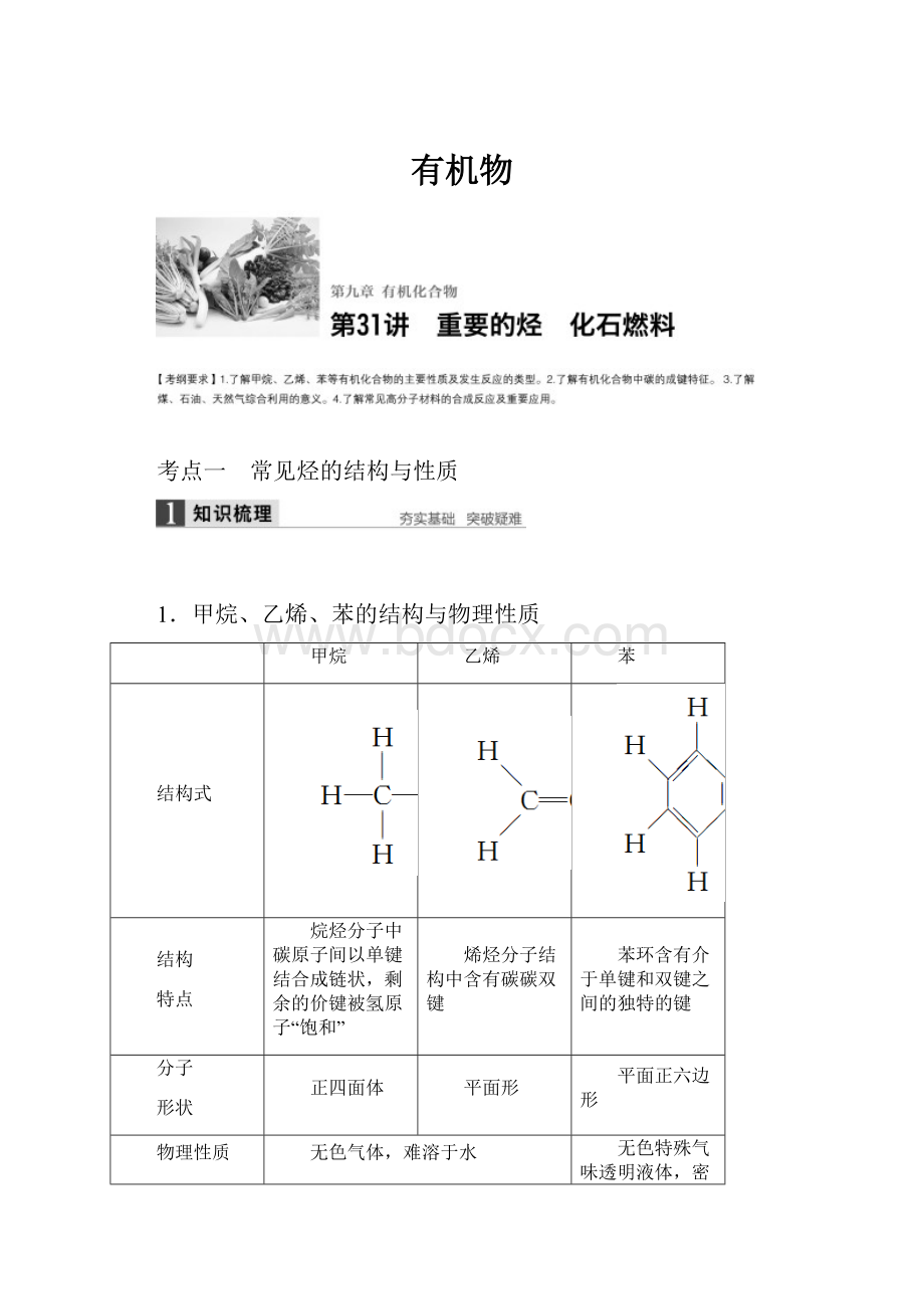 有机物.docx