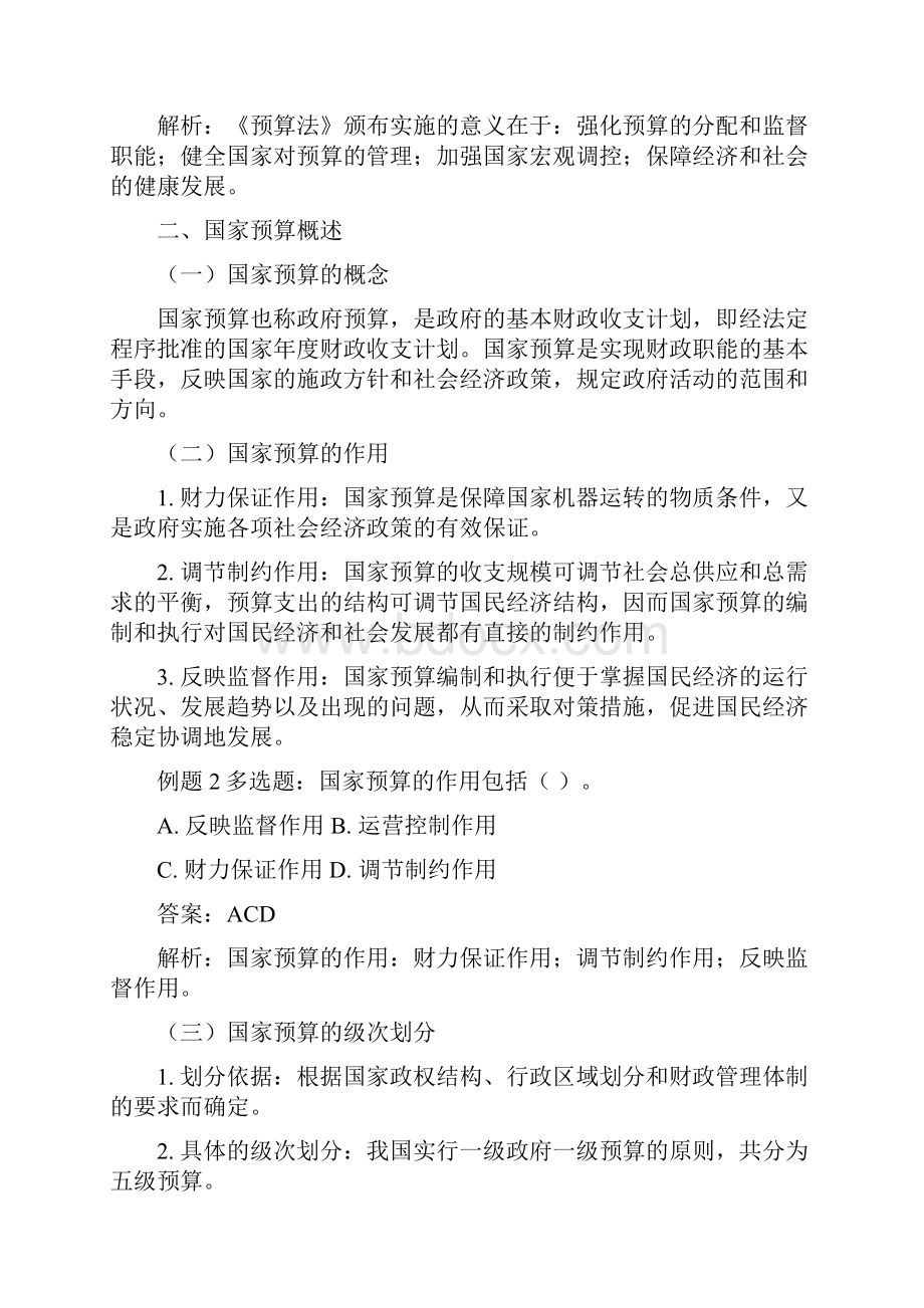 财政法律制度.docx_第2页