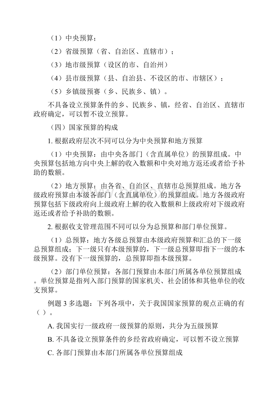 财政法律制度.docx_第3页