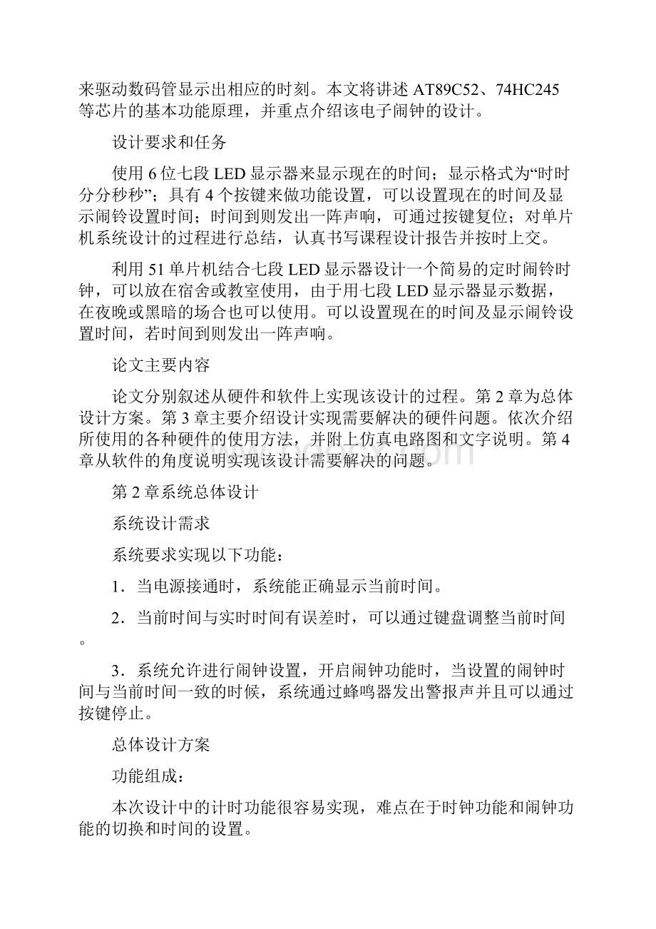 定时闹钟设计课程设计报告.docx_第2页