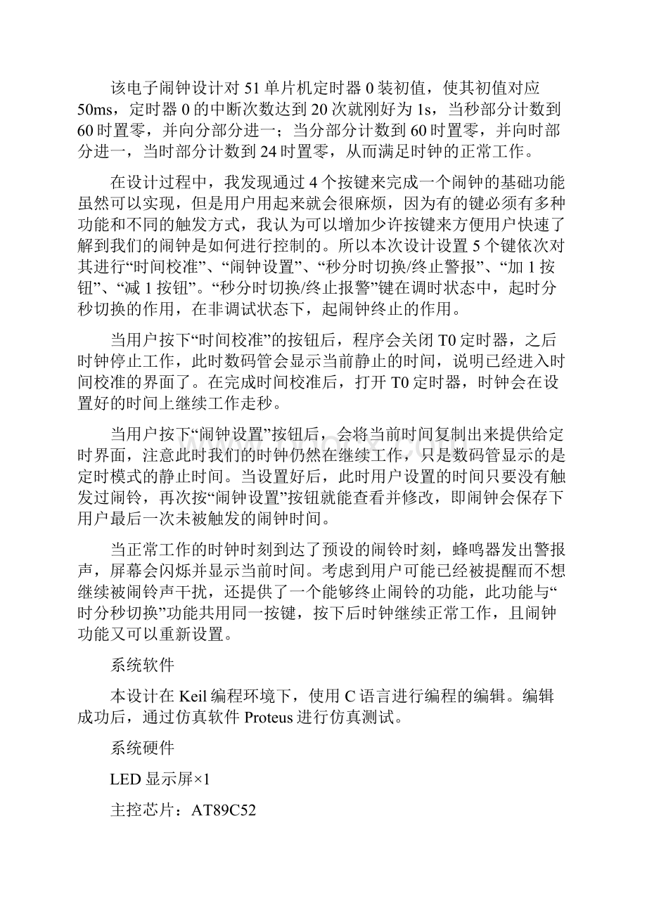 定时闹钟设计课程设计报告.docx_第3页