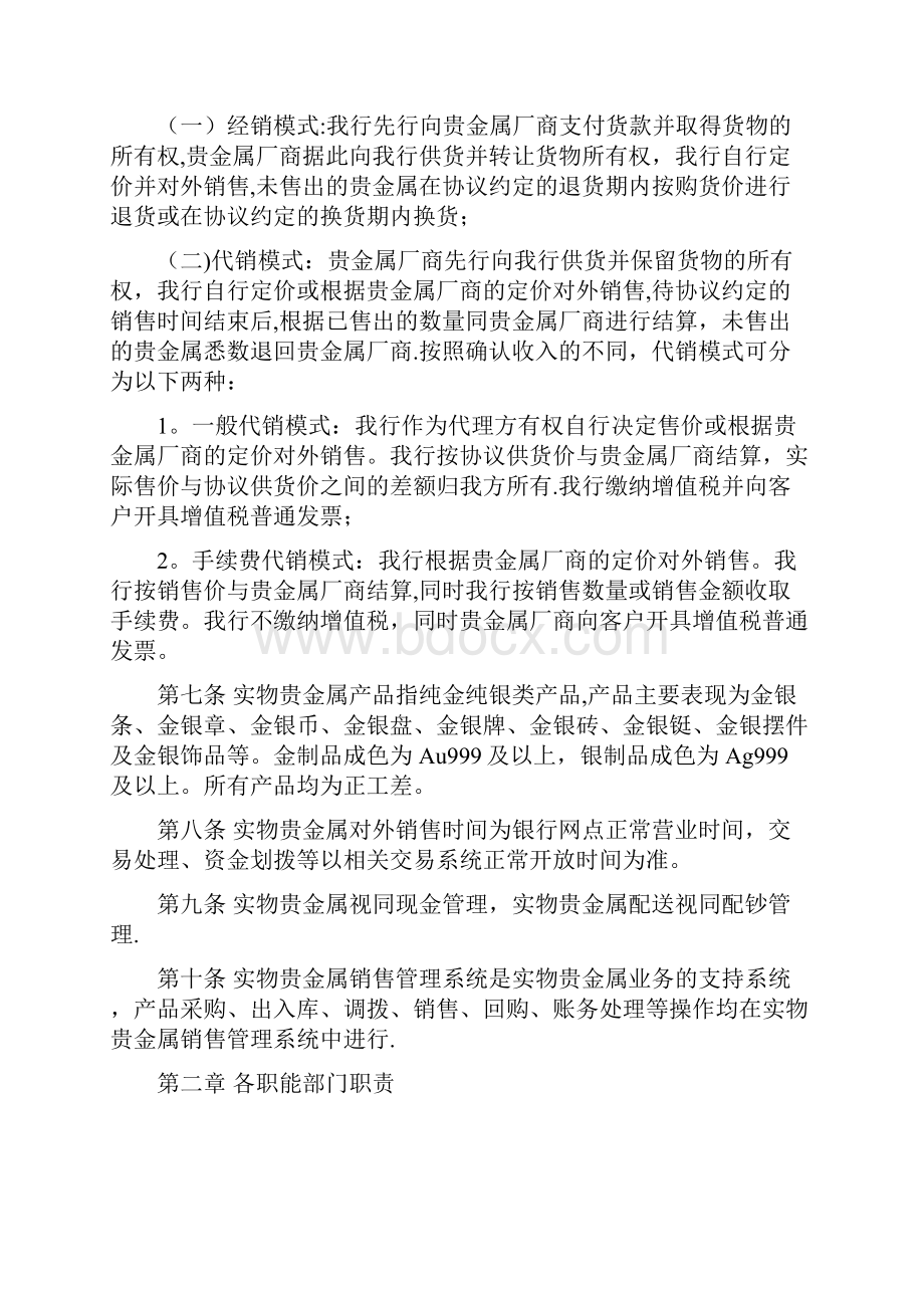 代理实物贵金属业务管理办法.docx_第2页