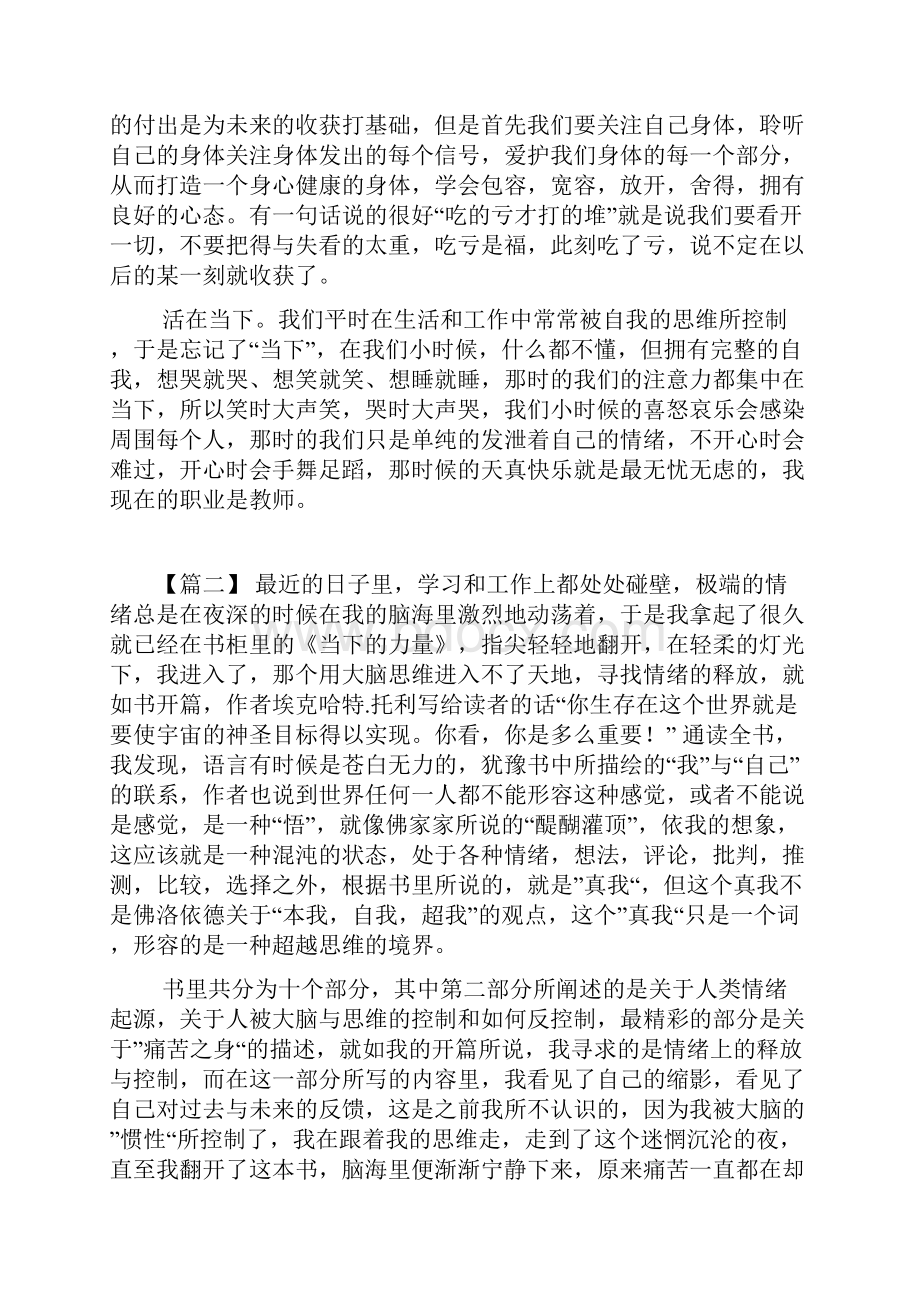 当下的力量读书心得 《当下的力量》读书心得八篇.docx_第2页