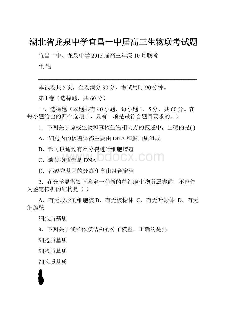 湖北省龙泉中学宜昌一中届高三生物联考试题.docx