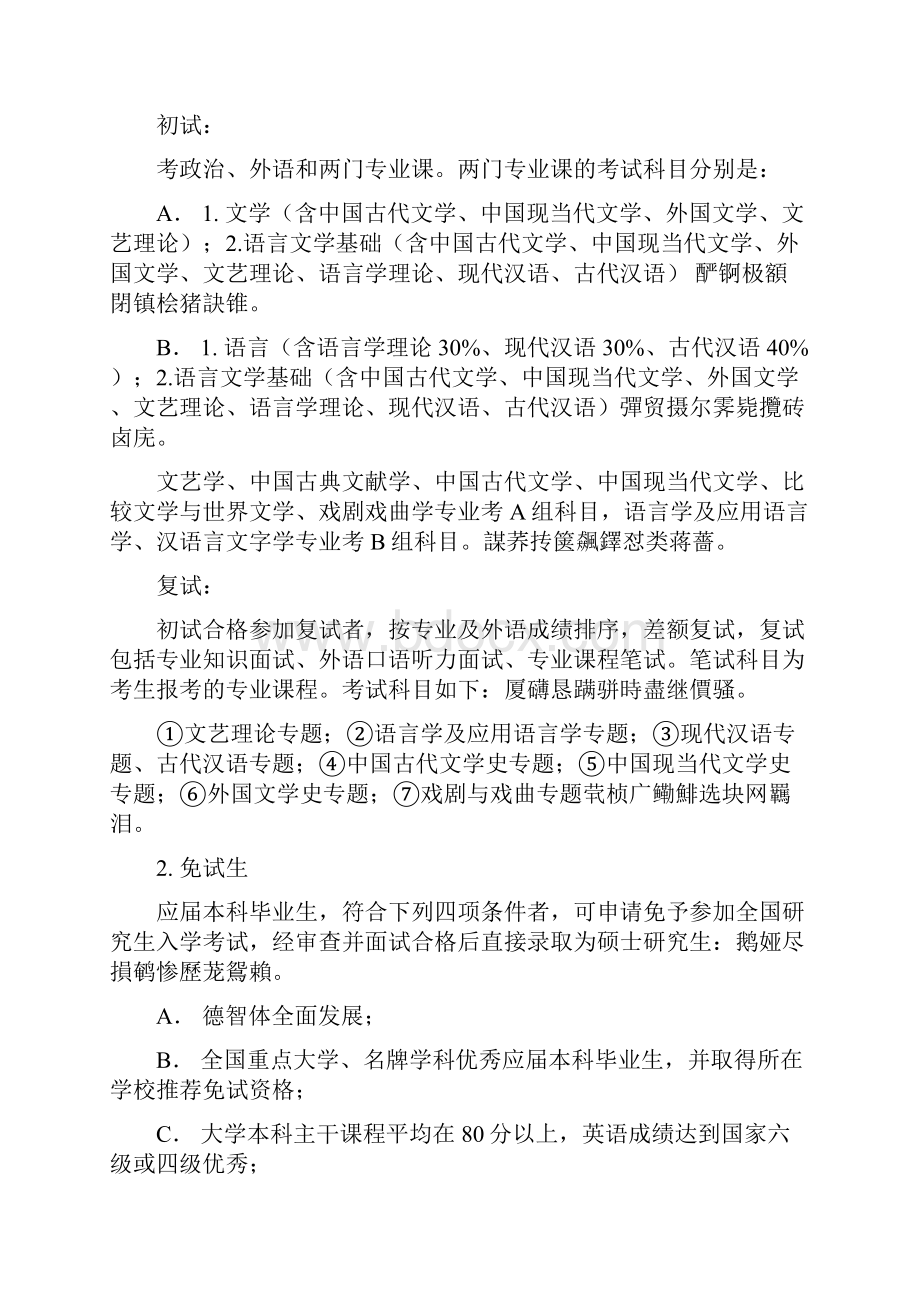 中国语言文学专业一级学科0501研究生培养方案.docx_第2页