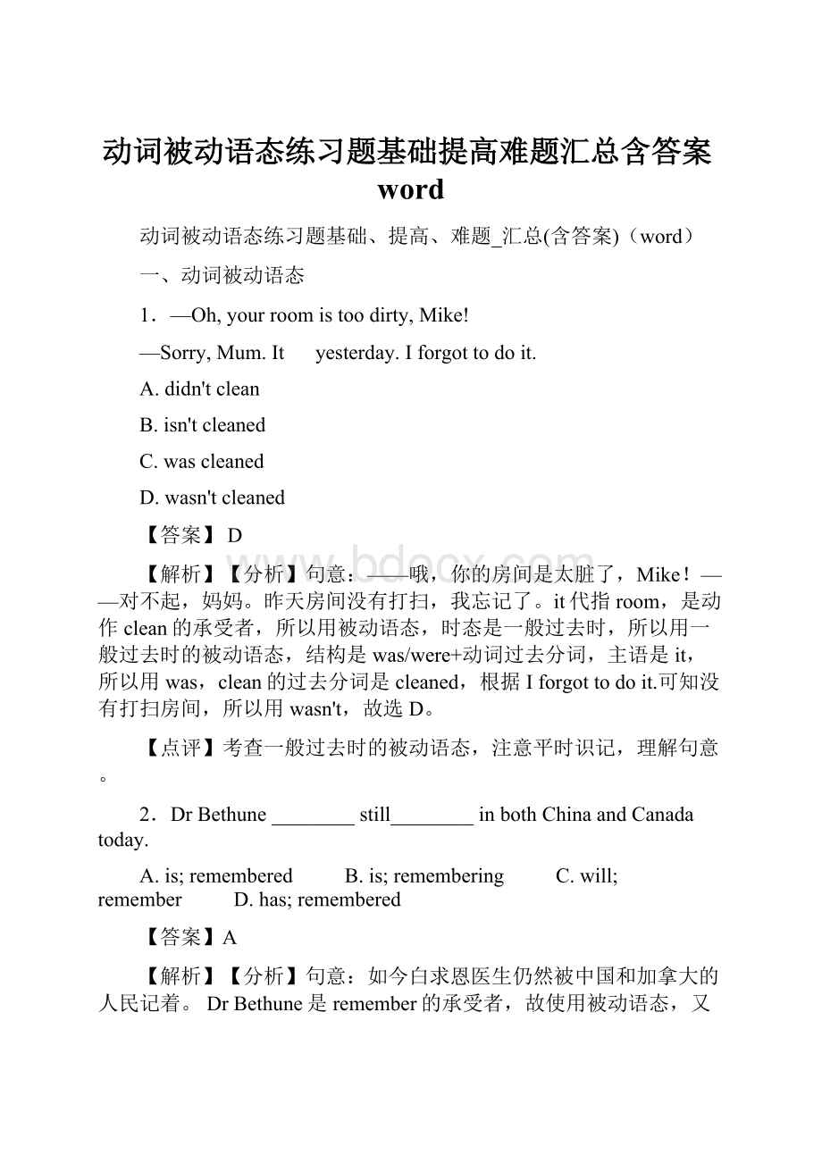 动词被动语态练习题基础提高难题汇总含答案word.docx