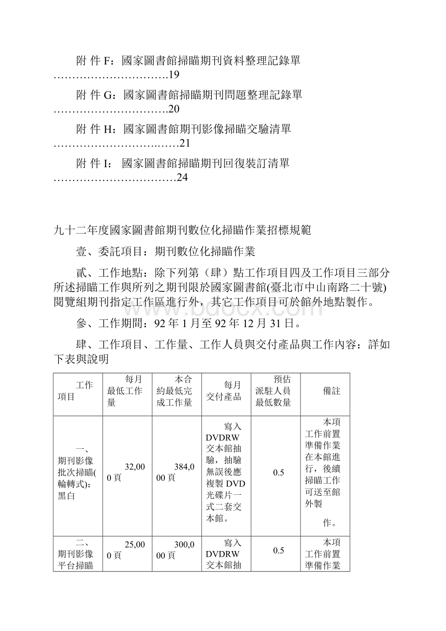 九十二年度国家图书馆期刊数位化扫瞄作业招标规范.docx_第2页