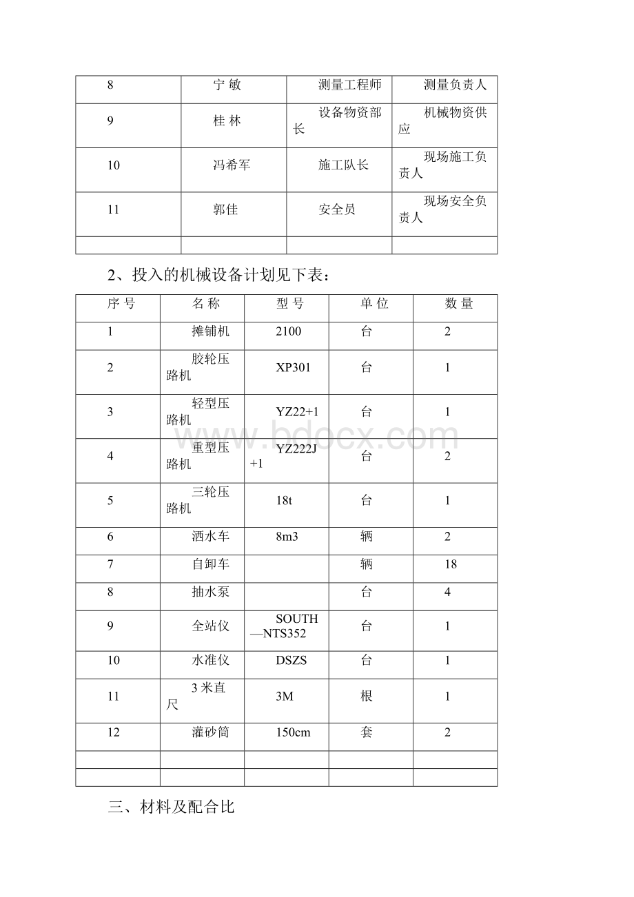 港塘路水泥稳定碎石上基层施工方案00003000.docx_第2页