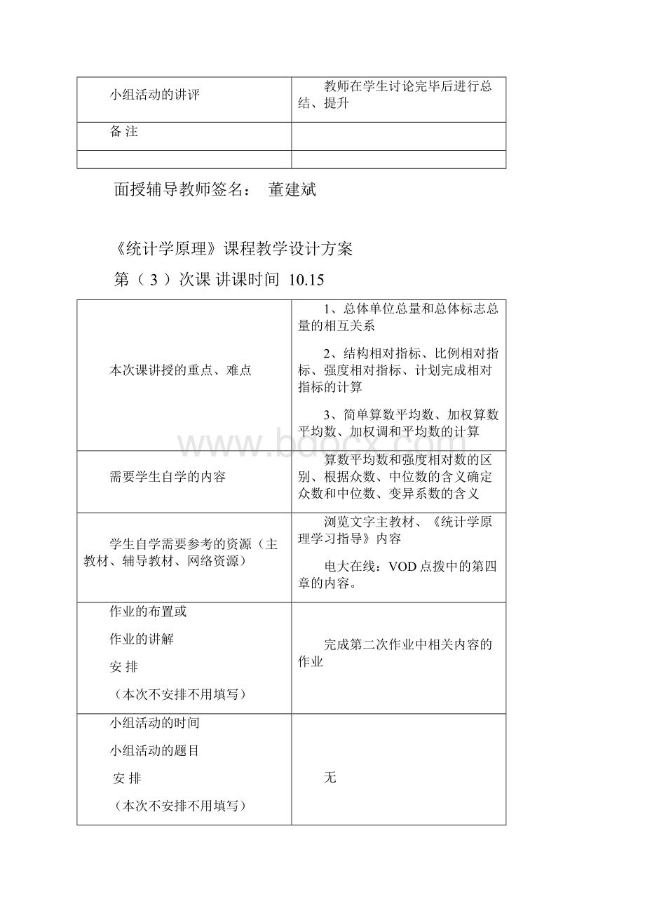 统计学原理课程教学设计方案.docx_第3页